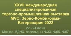 Вопросы производства российских лекарственных препаратов ветеринарного применения, кормов и кормовых добавок станут ключевыми в деловой программе XXVII Международной специализированной выставки «MVC: Зерно-Комбикорма-Ветеринария-2022»