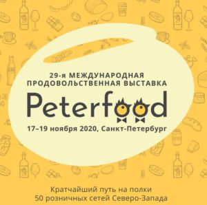 Выставка продуктов и деликатесов откроется  в Петербурге 16 ноября 