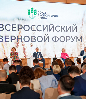 Союз экспортеров зерна при поддержке Министерства сельского хозяйства Российской Федерации организует Всероссийский Зерновой Форум, который пройдет 18-20 мая 2023 года в отеле Radisson Collection, в г. Сочи.