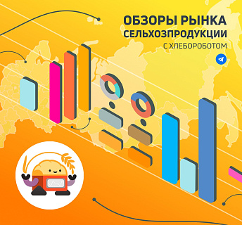 “СиСорт” запустил “Хлеборобот” - сервис для аграриев на основе Big Data